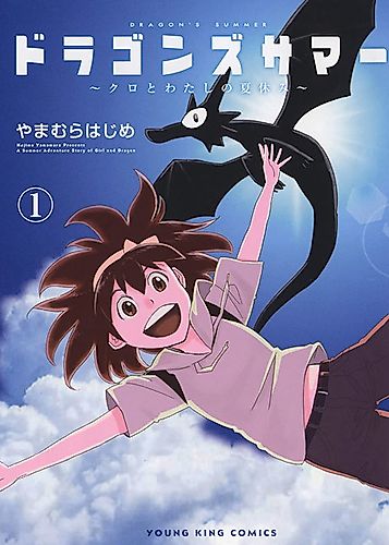 Cover image for Dragon's Summer: Kuro and my Summer Vacation