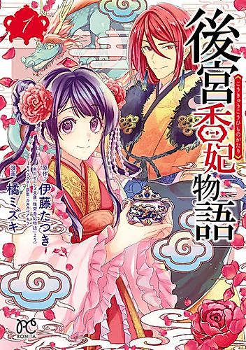 Cover image for Koukyuu Kouhi Monogatari