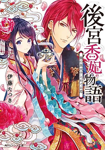 Cover image for Koukyuu Kouhi Monogatari