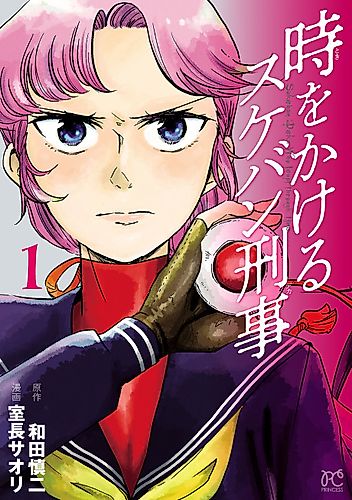 Cover image for Sukeban Deka Who Leapt Through Time