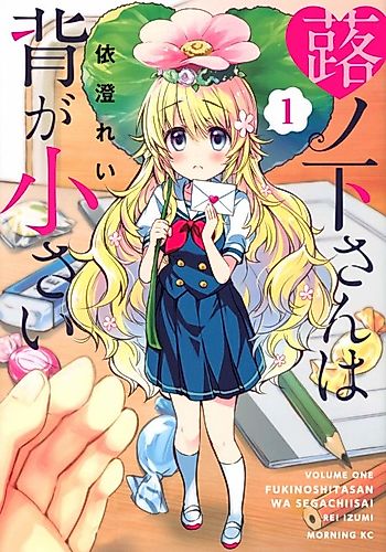 Cover image for Fukinoshita-san Is Small