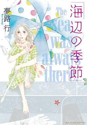 Cover image for The sea was always there.