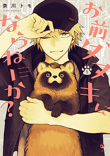 Cover image for Would You like to Be a Tanuki?