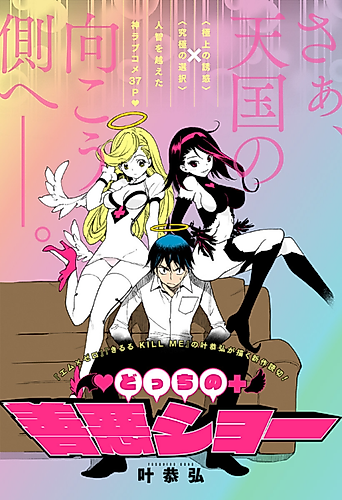 Cover image for Docchi no Zenaku Show