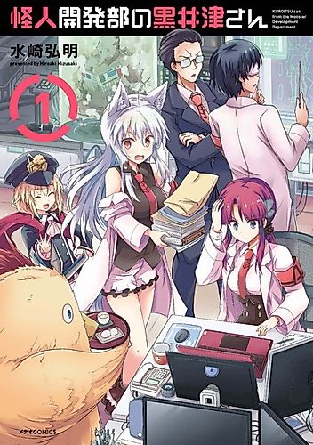 Cover image for Kuroitsu-san from the Monster Development Department