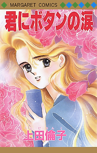 Cover image for Kimi ni Botan no Namida