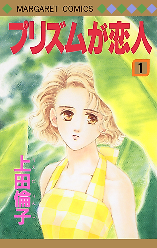 Cover image for Prism ga Koibito