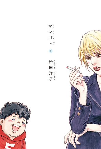 Cover image for Mamagoto (MATSUDA Hiroko)