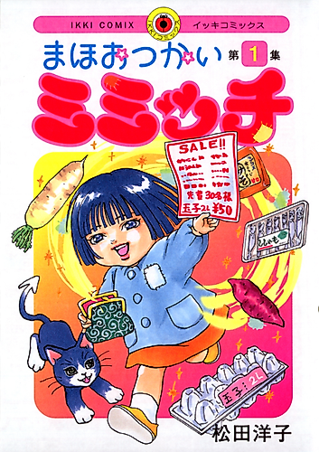 Cover image for Maho Otsukai Mimicchi