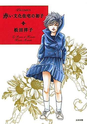 Cover image for Akai Bunka Juutaku no Hatsuko