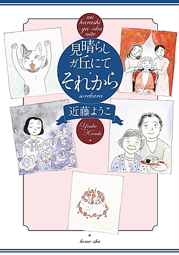 Cover image for Miharashigaoka nite: Sore kara