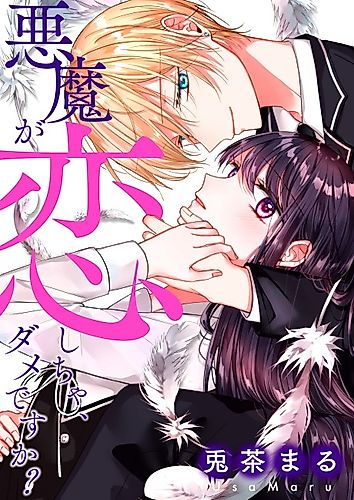 Cover image for Shouldn't the Devil Love You?