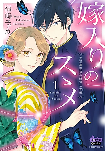 Cover image for How To Marry Up In The Taisho Era -When the Rich Young Man Won't Take No for an Answer-