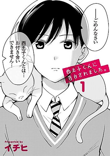 Cover image for Nishioji asked me to be his girlfriend