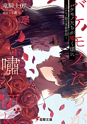 Cover image for When the Monsters Cry