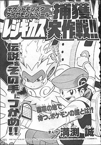 Cover image for Pokémon Diamond and Pearl: Regigigas Major Capture Operation!!