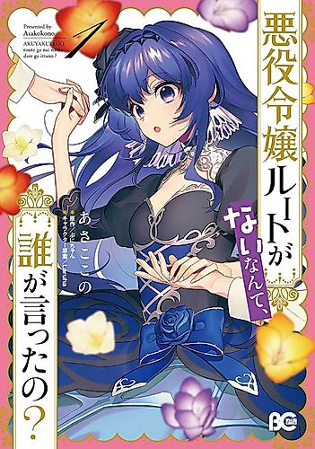 Cover image for There's No Such Thing as a Villainess Route? Not in My Book!