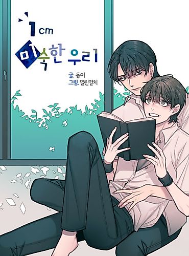 Cover image for 1cm Inexperienced Us