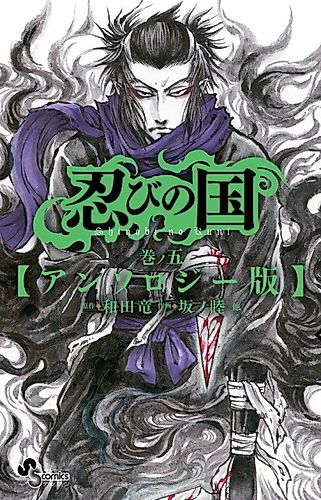 Cover image for Shinobi no Kuni Volume 5