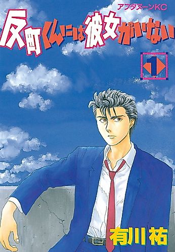 Cover image for Sorimachi-kun ni wa Kanojo ga Inai