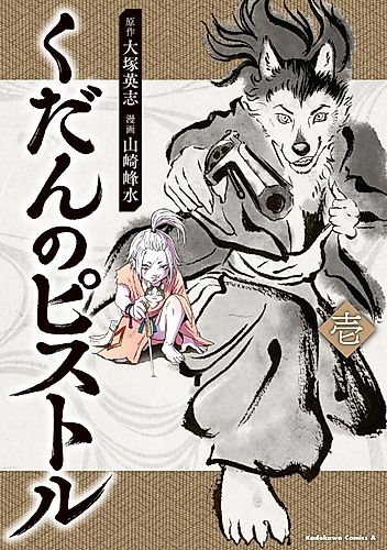 Cover image for Kudan no Pistol