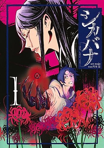 Cover image for Shikabana: Hana, Shitai, Koto