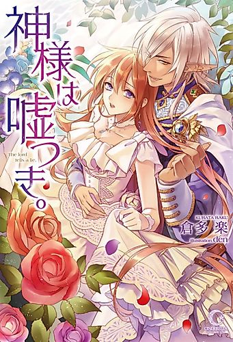 Cover image for The lord tells a lie.