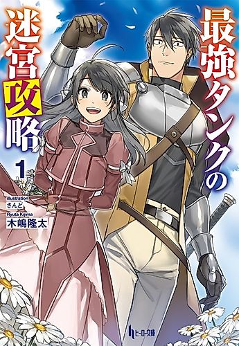 Cover image for The Strongest Tank's Labyrinth Raids