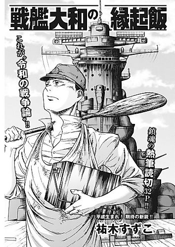 Cover image for Senkan Yamato no Engi Meshi