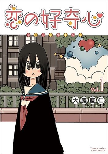 Cover image for Koi no Koukishin