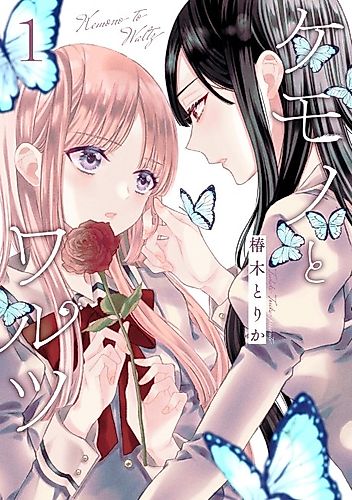 Cover image for Kemono to Waltz