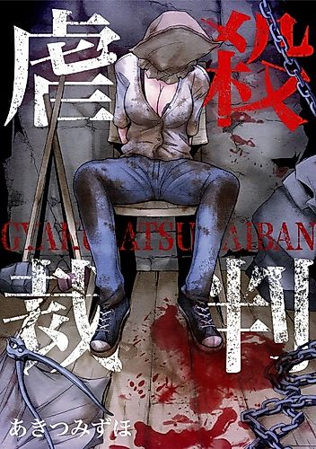 Cover image for Atrocity Trial