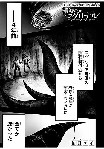 Cover image for Senmetsu no Magrinal