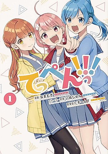 Cover image for Teppen—!!!