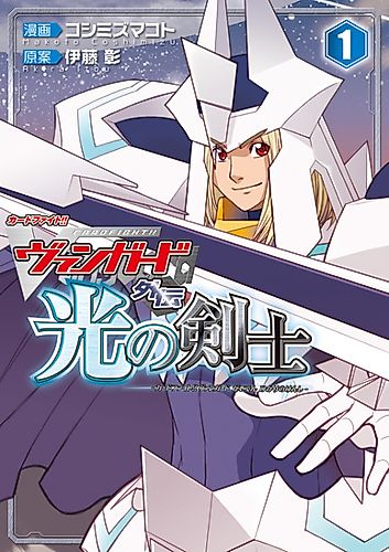 Cover image for Cardfight!! Vanguard Gaiden: Shining Swordsman