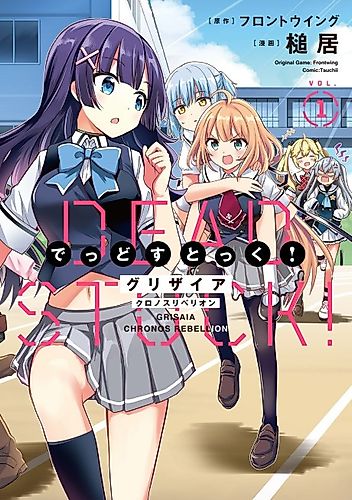 Cover image for Grisaia Chronos Rebellion: Dead Stock!
