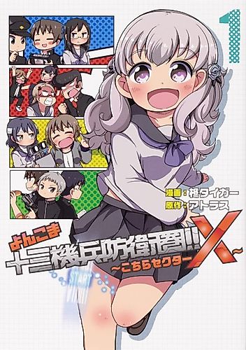 Cover image for 4-Koma 13 Sentinels: Aegis Rim - This Is Sector X