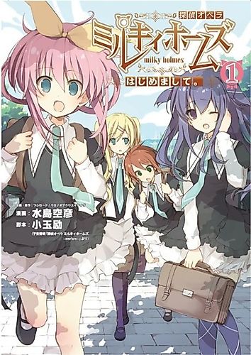 Cover image for Tantei Opera Milky Holmes: Hajimemashite.