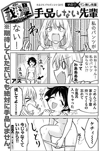 Cover image for Tejina Shinai Senpai