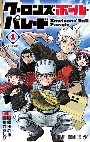Cover image for Nine Dragons' Ball Parade
