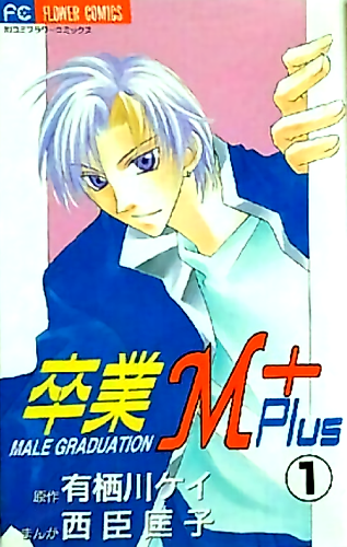 Cover image for Graduation M Plus
