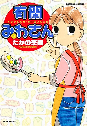 Cover image for Yuukan Miwa-san