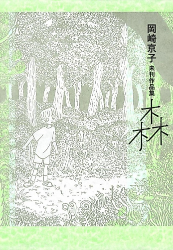 Cover image for Okazaki Kyouko Mikan Sakuhinshuu: Mori