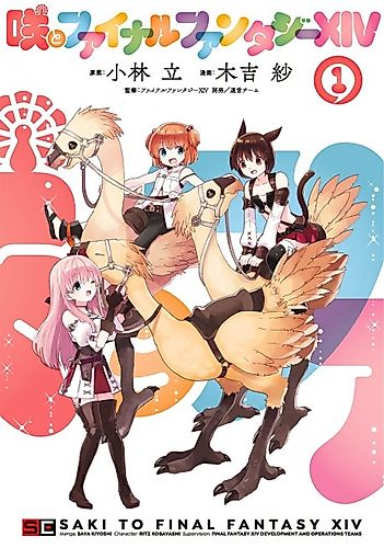 Cover image for SAKI & FINAL FANTASY XIV
