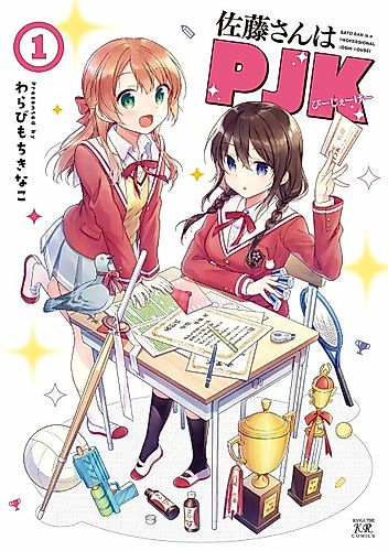 Cover image for Sato-san Is a Professional Joshi Kousei