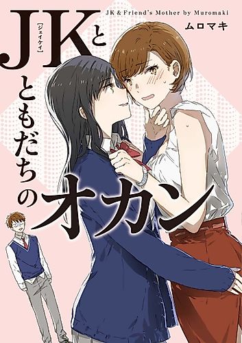Cover image for JK & Her Friend's Mom