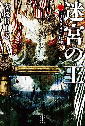 Cover image for King of the Labyrinth