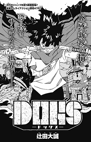 Cover image for DOGS (Taisei TSUJITA)