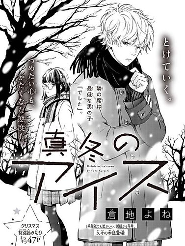 Cover image for Midwinter Ice Cream