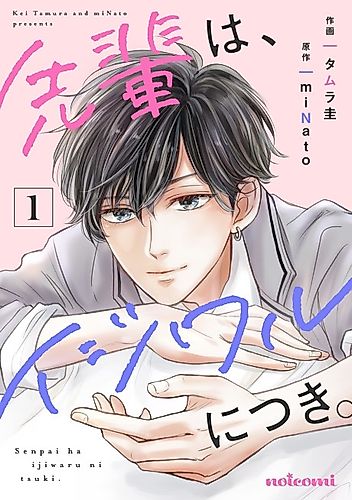 Cover image for Senpai wa, Ijiwaru ni Tsuki.